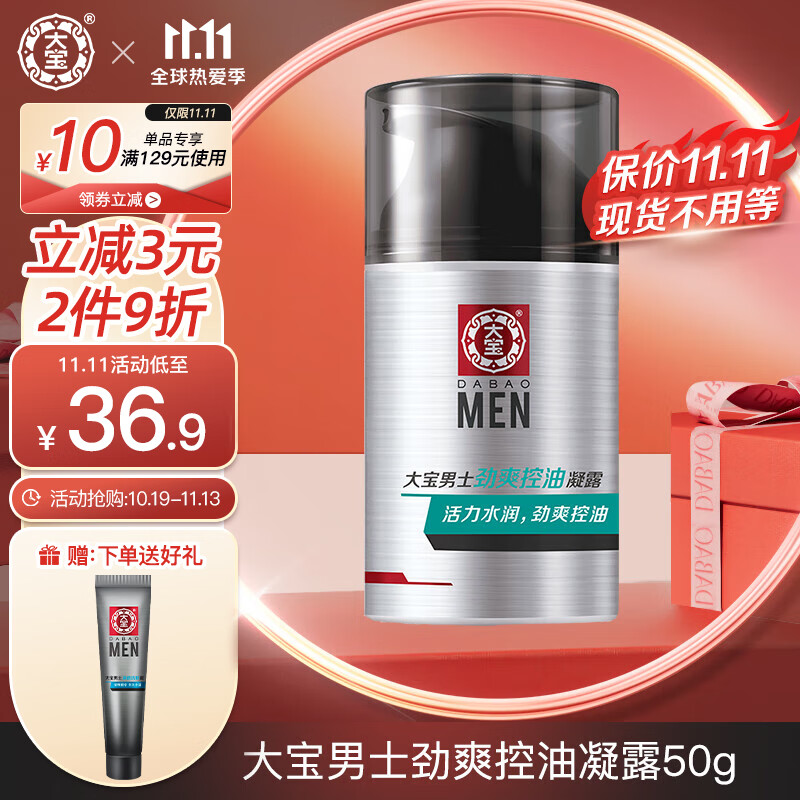 大宝男士系列  劲爽温和补水保湿面部啫喱乳液霜润肤秋冬季护肤品 大宝男士劲爽控油凝露50g