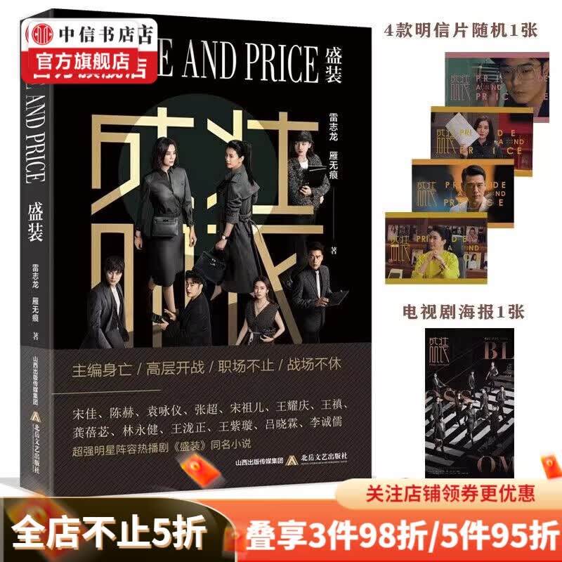 盛装 雷志龙 雁无痕 著 小说 中信书店