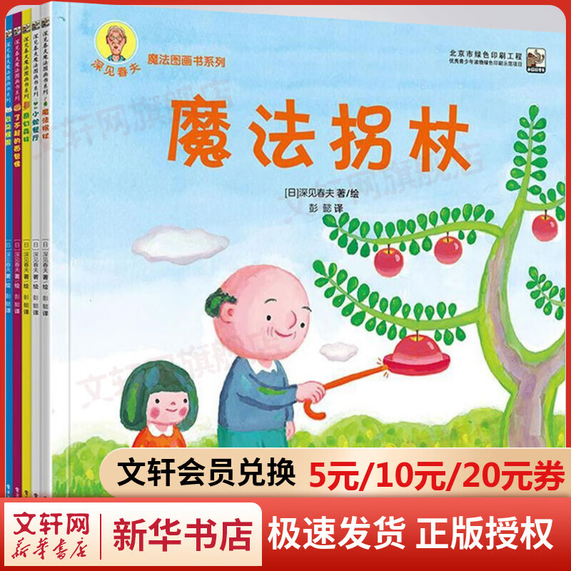 深见春夫魔法图画书系列绘本全套5册 云朵