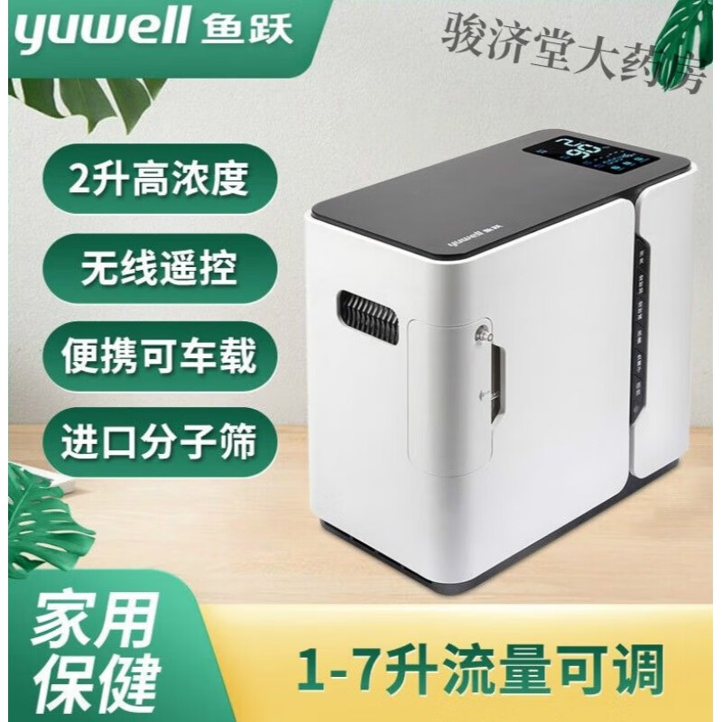 鱼跃制氧机5升l可调家用老人制氧雾化一体医用yu300s家用型老人吸氧机