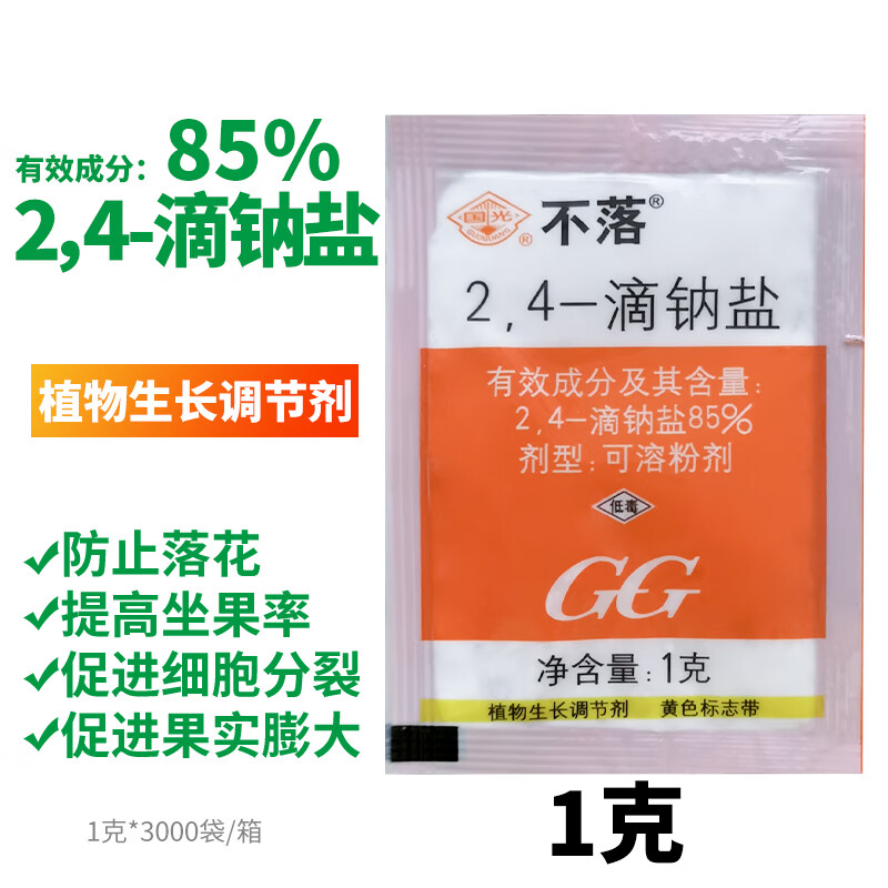 国光不落防落素 24 2,4-滴钠盐植物生长调节2.4-d保花保果保鲜剂 50g