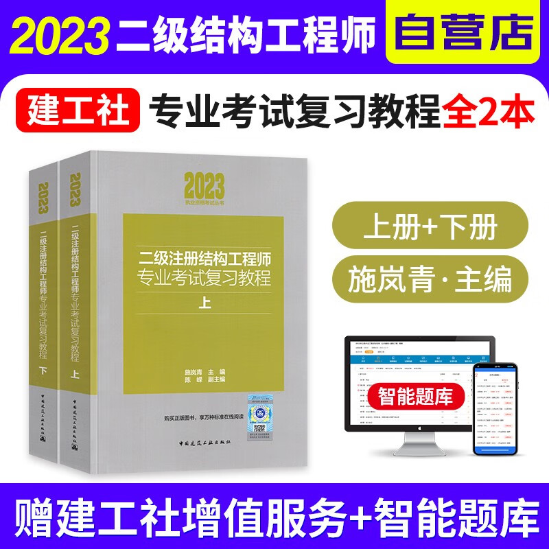 【单本包邮】2023年二级注册结构工程师专业考试复习教程 二级结构师专业考试教材2本 施岚青 陈嵘编 中国建筑工业出版社