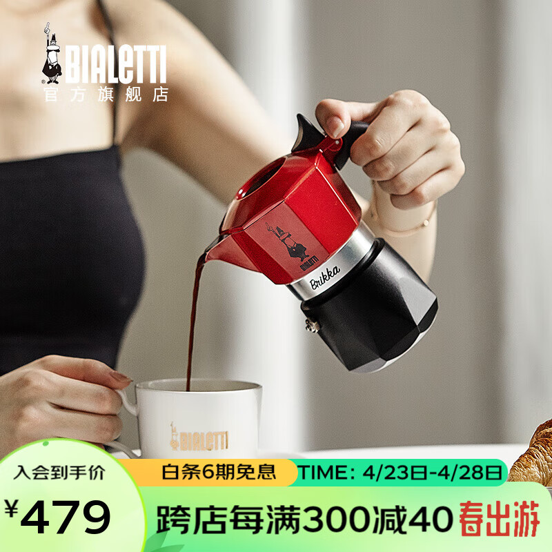 比乐蒂（Bialetti） 摩卡壶 意大利进口咖啡壶手冲红色