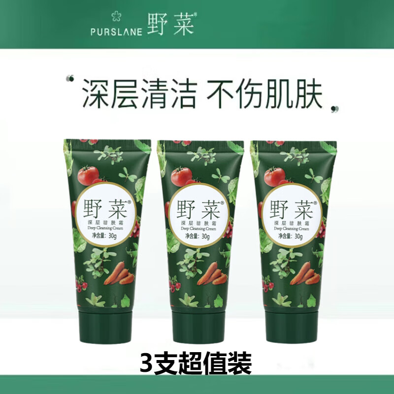 野菜清肌洁颜泥舒安洗颜乳泡沫女温和洁净补水保湿敏感肌肤洗面奶洁面