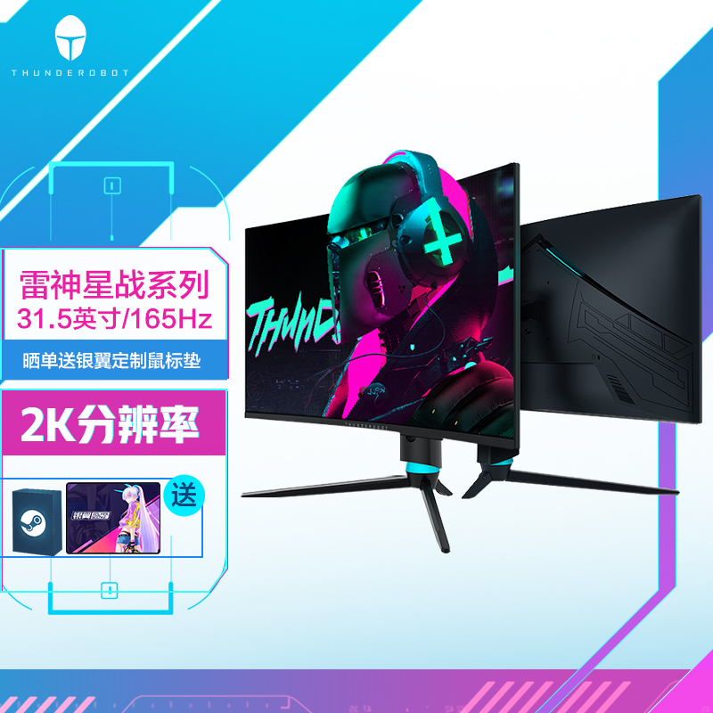 雷神 星战 31.5英寸 2K高清 144 165hz 1500R创新曲率 窄边框 升降旋转 HDR 曲面电竞游戏电脑显示器 Q32HL