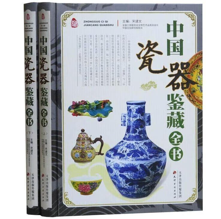 中国瓷器鉴藏全书 宋健文【书】