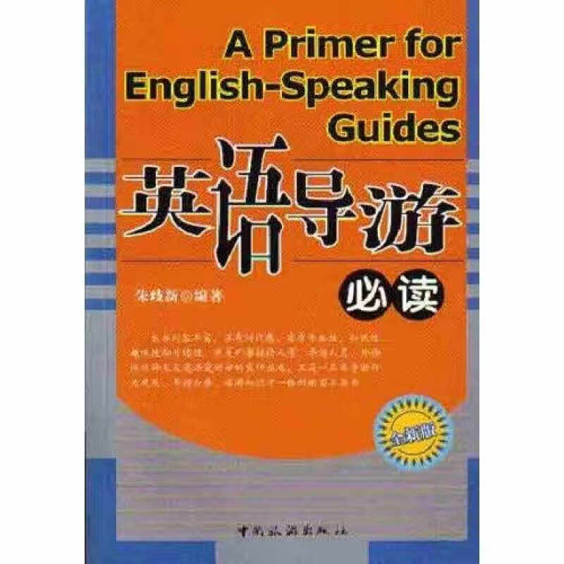 英语导游【正版精选】