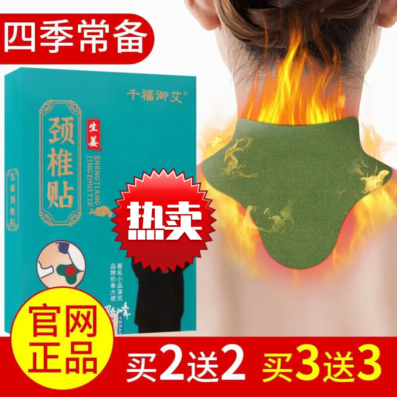 千福御艾艾草颈椎贴脖子酸痛疼僵硬手麻肩颈肩周艾草贴千福御艾【颈椎