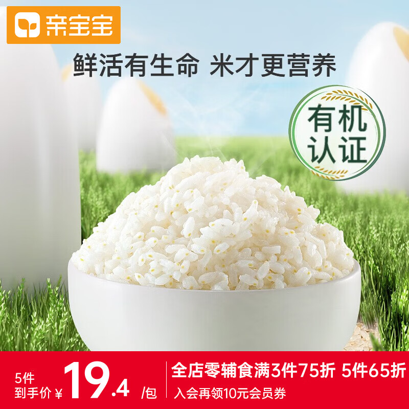 分享体验QINBAOBAO有机胚芽米怎么样？使用一个月后评测
