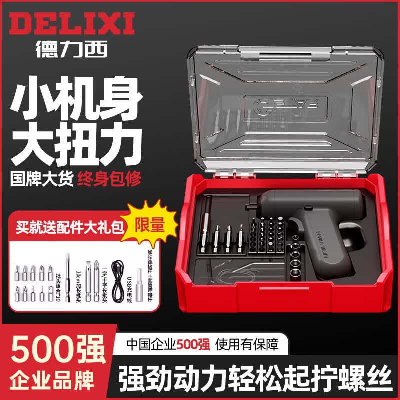 德力西电动螺丝刀充电式家用电钻全自动小型上螺丝批神器起子电动工具 强磁电机大扭力【塑盒套】怎么样,好用不?