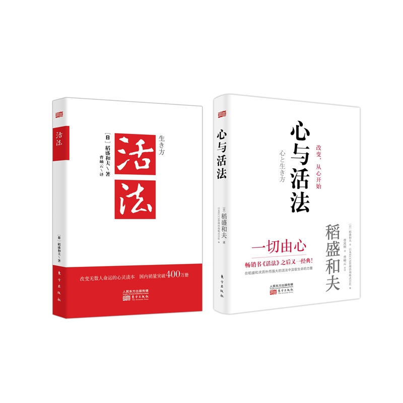 活法+心与活法 共2册