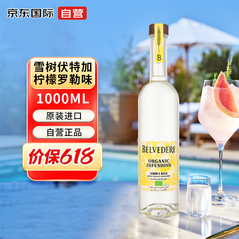 雪树伏特加(belvedere)柠檬罗勒味伏特加 波兰进口洋酒 40度 1000ml
