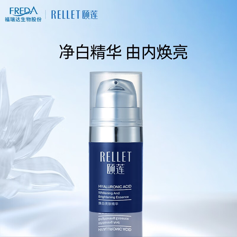 颐莲（RELLET） 焕白亮肤精华5g装 提亮肤色晒后焕白 保湿补水滋养（限购一单）