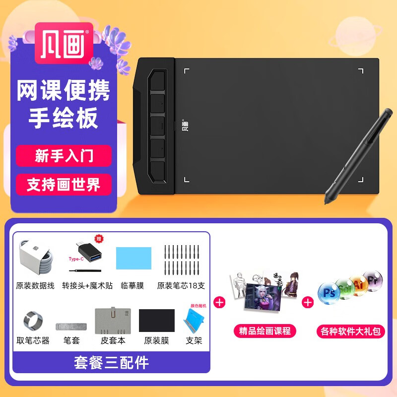 凡画s1数位板8192级压感小号轻薄可连手机画世界快捷键电脑绘图板手写