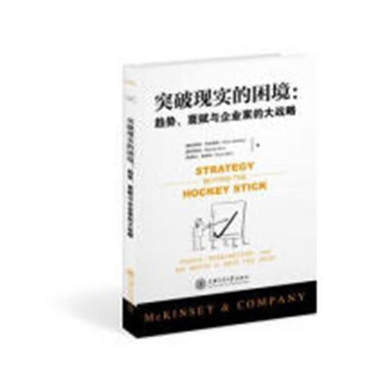 突破现实的困境:趋势、禀赋与企业家的大战