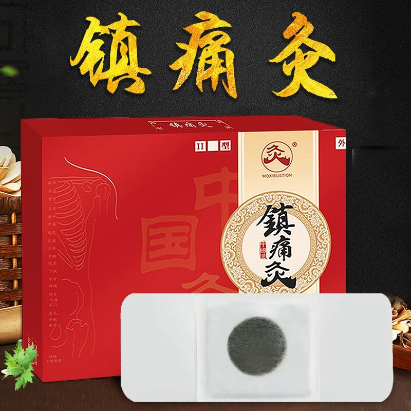 久火中国灸武汉国灸腰痛灸颈椎病腰椎疼间盘突出风湿性关节膏贴骨质
