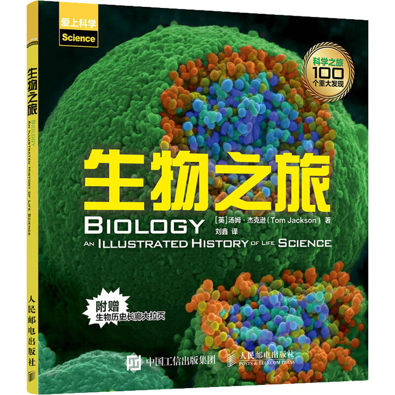 生物之旅