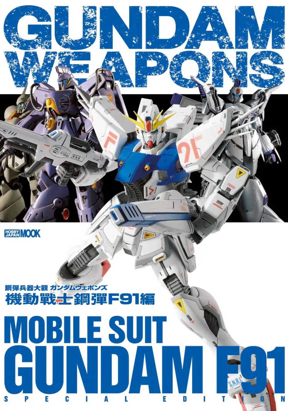 预售 hobby japan编辑部钢弹兵器大观 机动战士钢弹f91篇枫树