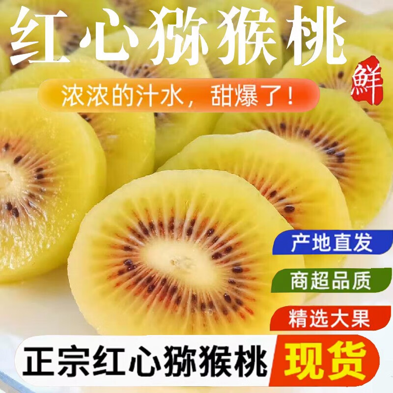 集年鲜蒲江红心猕猴桃 当季新鲜水果孕妇奇异果节日送礼 30个优选果(单果50-70g)