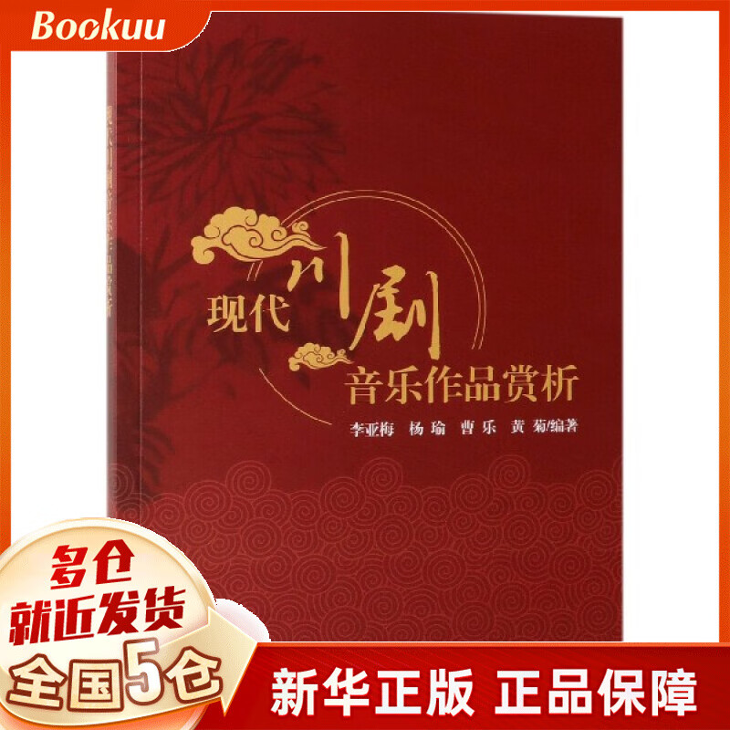 现代川剧音乐作品赏析