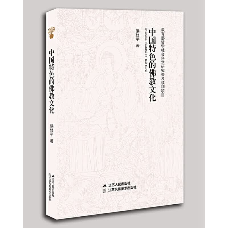 中国色的佛教文化