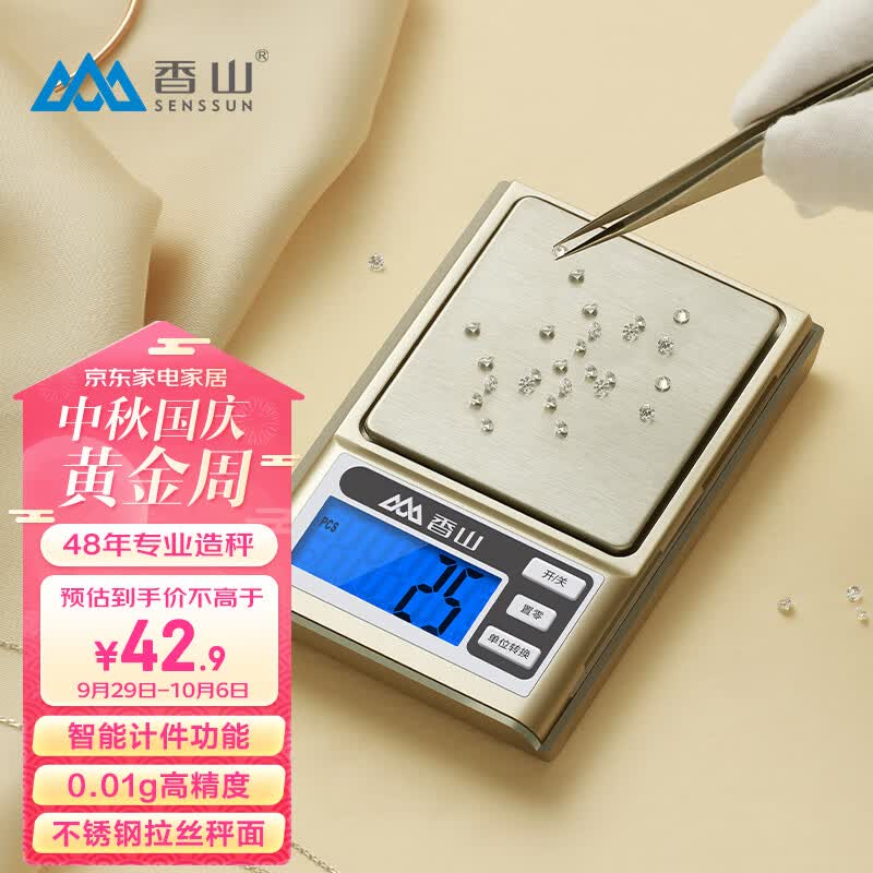 香山电子秤珠宝秤厨房秤高精度0.01克重秤中药黄金称迷你口袋秤电子称高性价比高么？