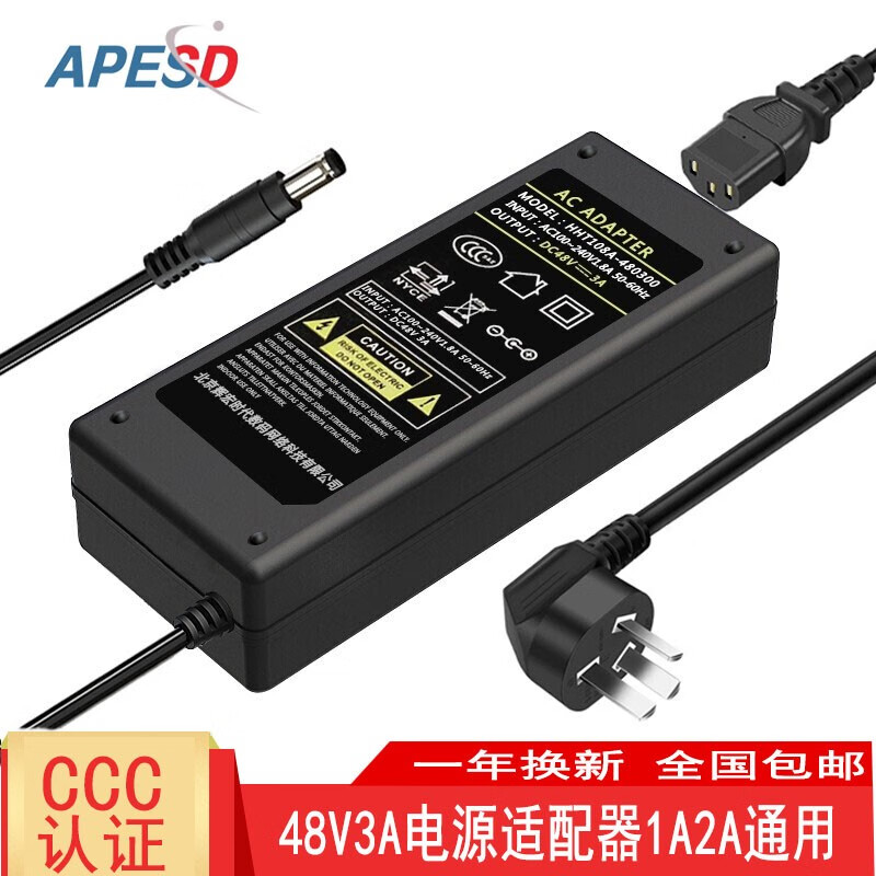 APESD 电源适配器48V3A 摄像机交换机POE供电器变压器 品字型接头