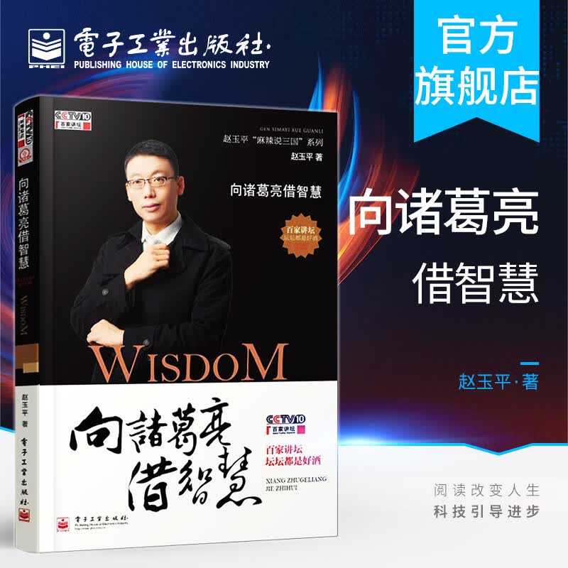 向诸葛亮借智慧