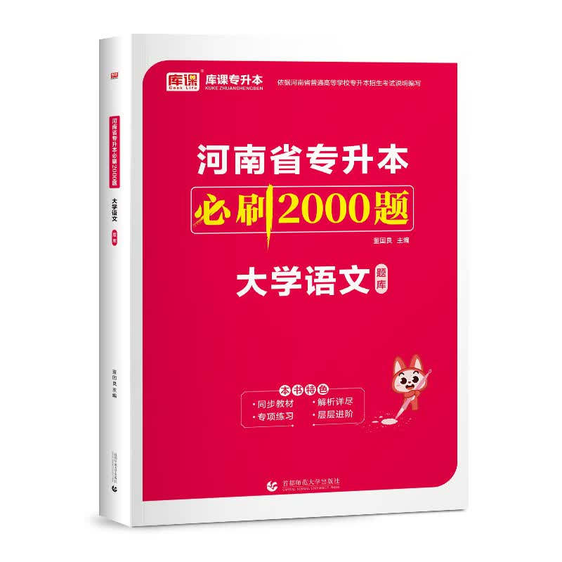 2024年河南省专升本必刷2000题 大学语文 (上册题库 下册答案详解)