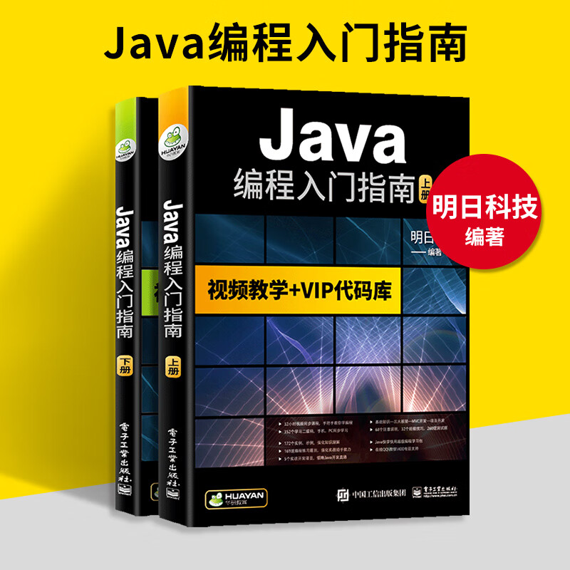 【自营】java编程入门指南 java语言/Java Web/JSP/MySQL/javascript/可搭C语言/python/HTML/CSS/C#/C++/PHP