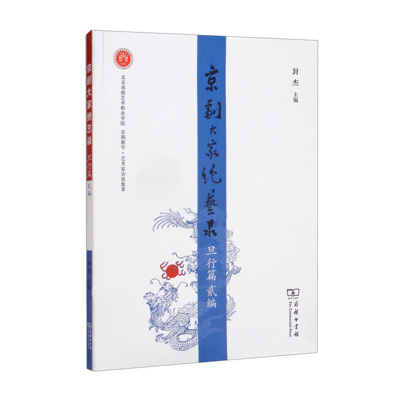 京剧大家绝艺录·旦行篇贰编《现货速发》