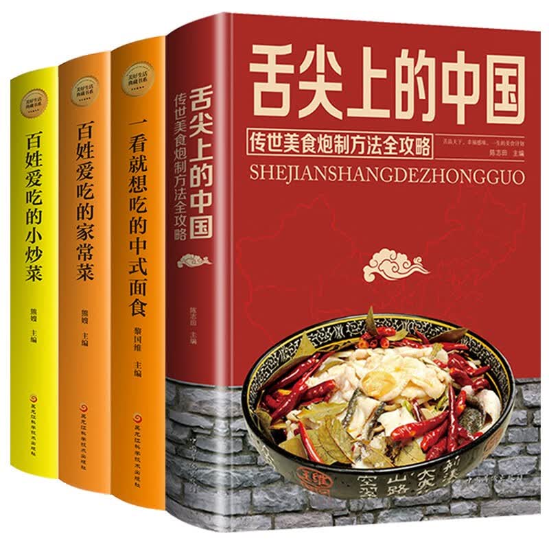 【精装彩图】全套4册 舌尖上的中国 美食书正版 菜谱书家常菜大全 家用做菜烹饪食谱 面点面食制作做法