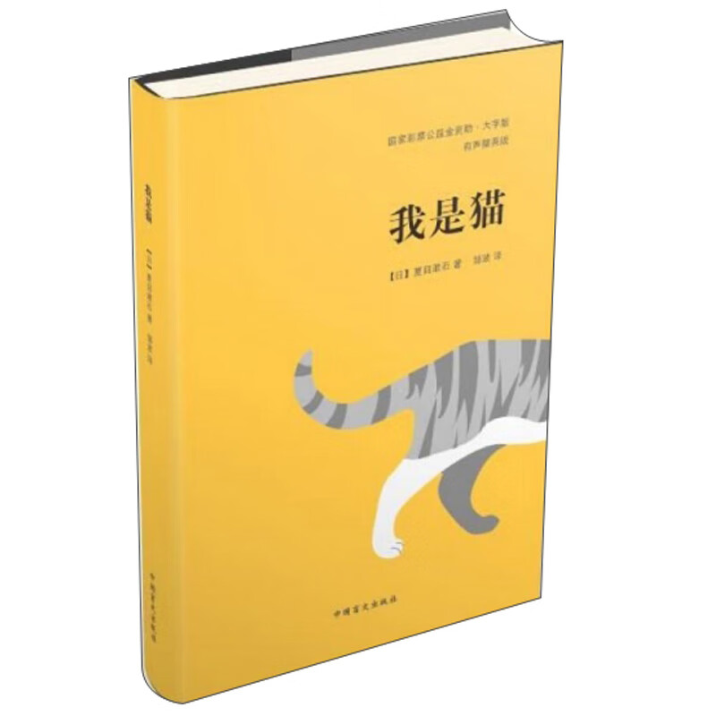 我是猫（大字版）
