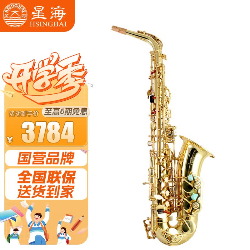 星海中音萨克斯 Eb调乐器 XAS-120 双按键 初学考级通用管乐器怎么样,好用不?