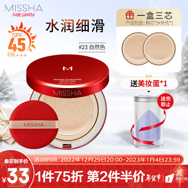谜尚魅力水感润采气垫BB霜超值套装SPF45/PA+++[23号]15g*3
