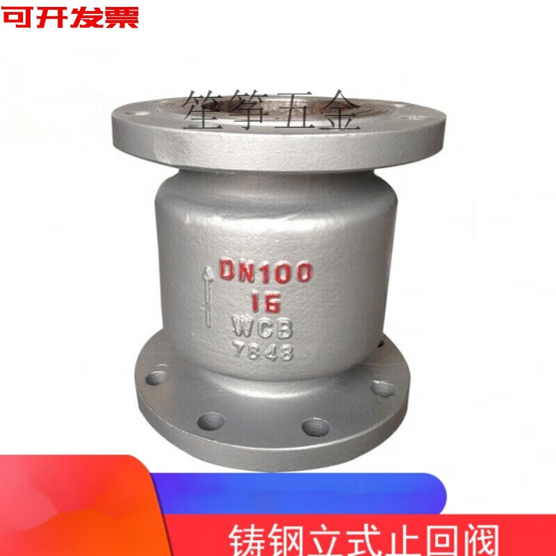 铸钢立式法兰止回阀h42h-16c法兰单向阀 逆止阀dn25 50 65 80 100