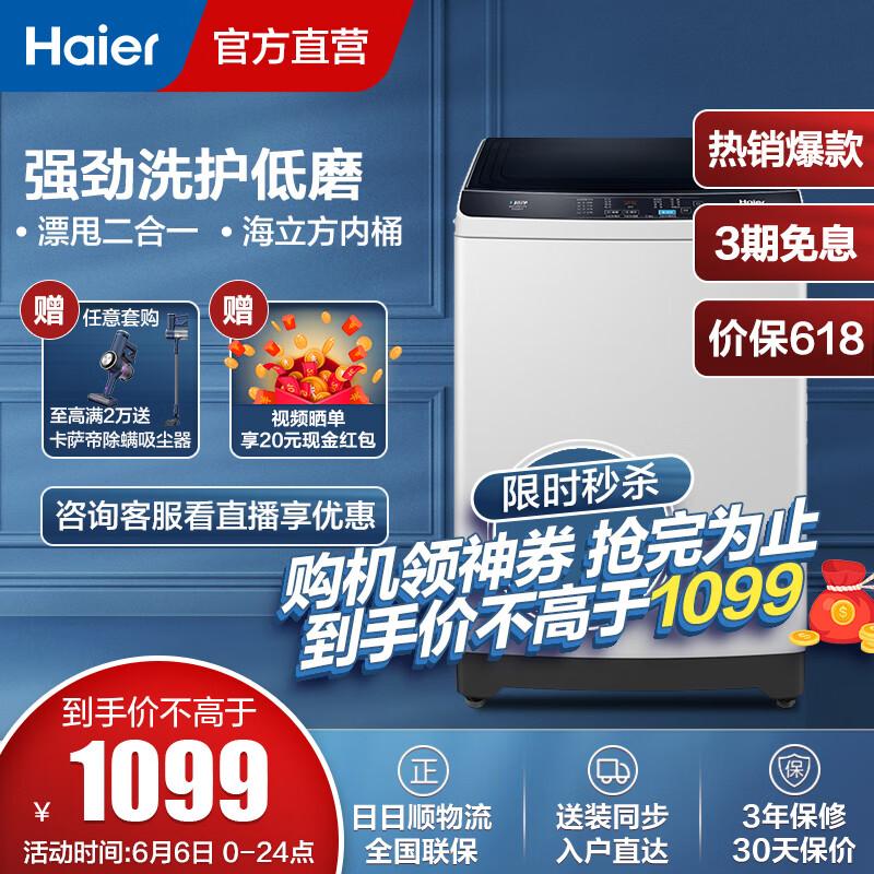 36229/海尔(Haier)10公斤/kg全自动家用宿舍大容量自编程洗脱一体波轮洗衣机 简单操作 下排水 EB100Z129