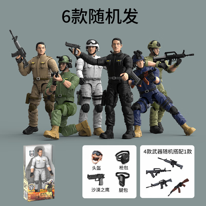 兵兵团玩具兵人模型可动军事模型中军人 pvc展示盒-6款特种兵随机发1