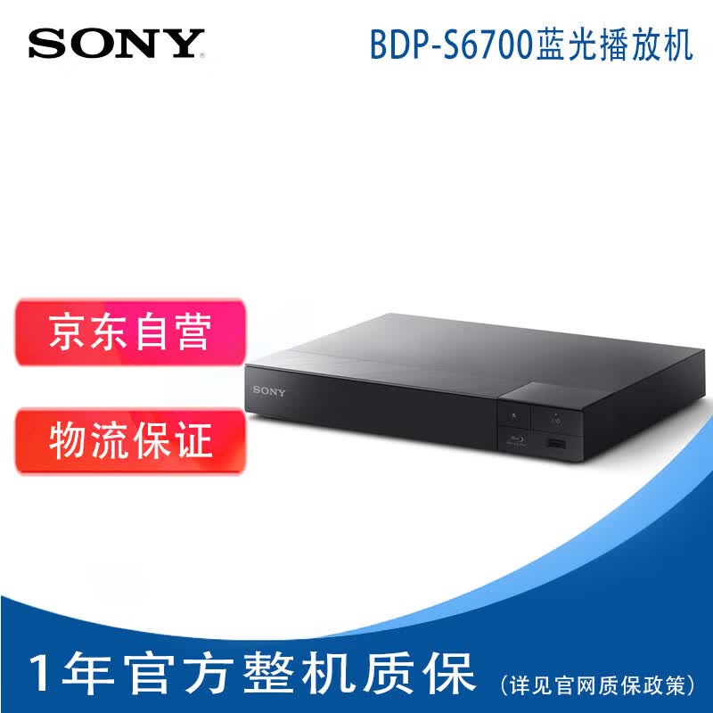 索尼（SONY）BDP-S6700 3D蓝光DVD播放机影碟机 2K至4K倍线技术 内置WIFI 屏幕镜像 多屏遥控 播放器 黑色高性价比高么？