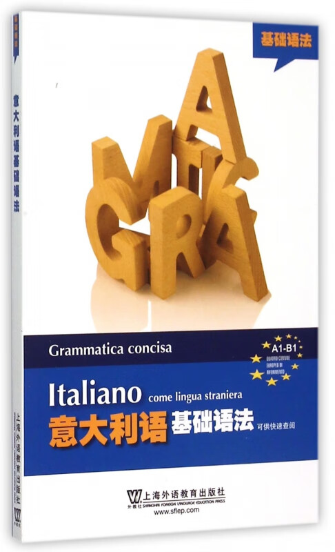 意大利语基础语法
