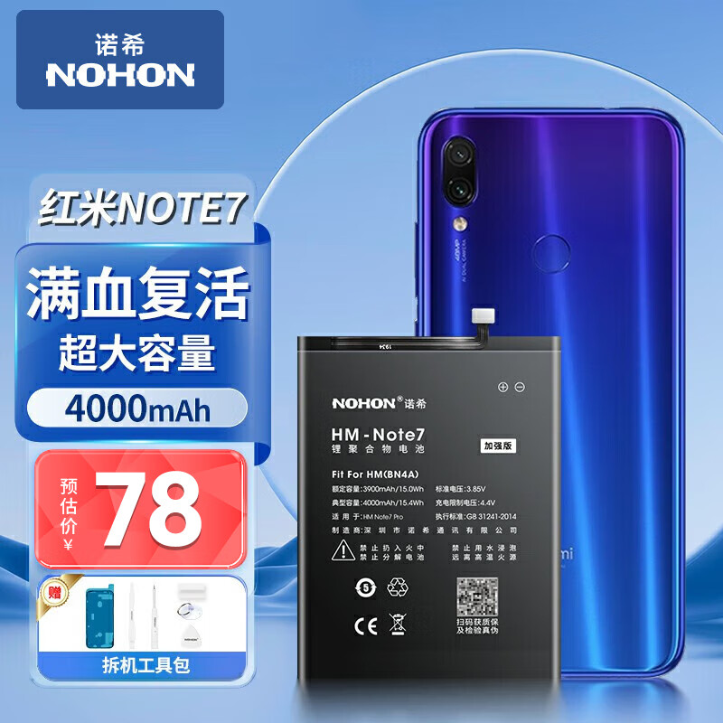 诺希  红米NOTE7电池/BN4A 小米电池/红米电池/手机电池 适用于BN4A/红米 NOTE7/ NOTE7pro属于什么档次？