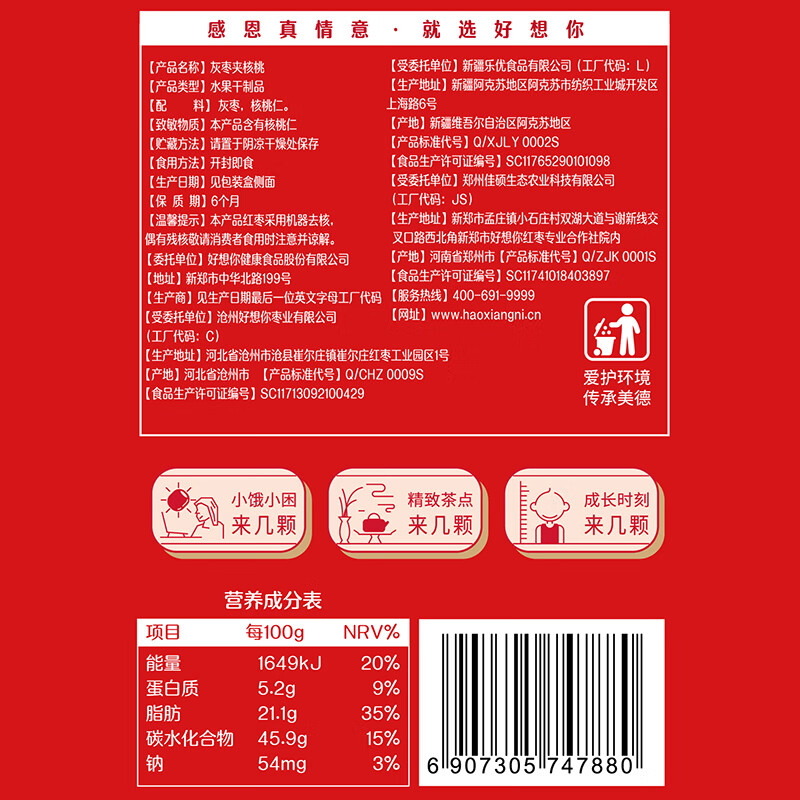 好想你灰枣夹核桃去核巴旦木奶芙枣血糯米核桃糕枣片dd 【约120小袋】688g灰枣夹核桃