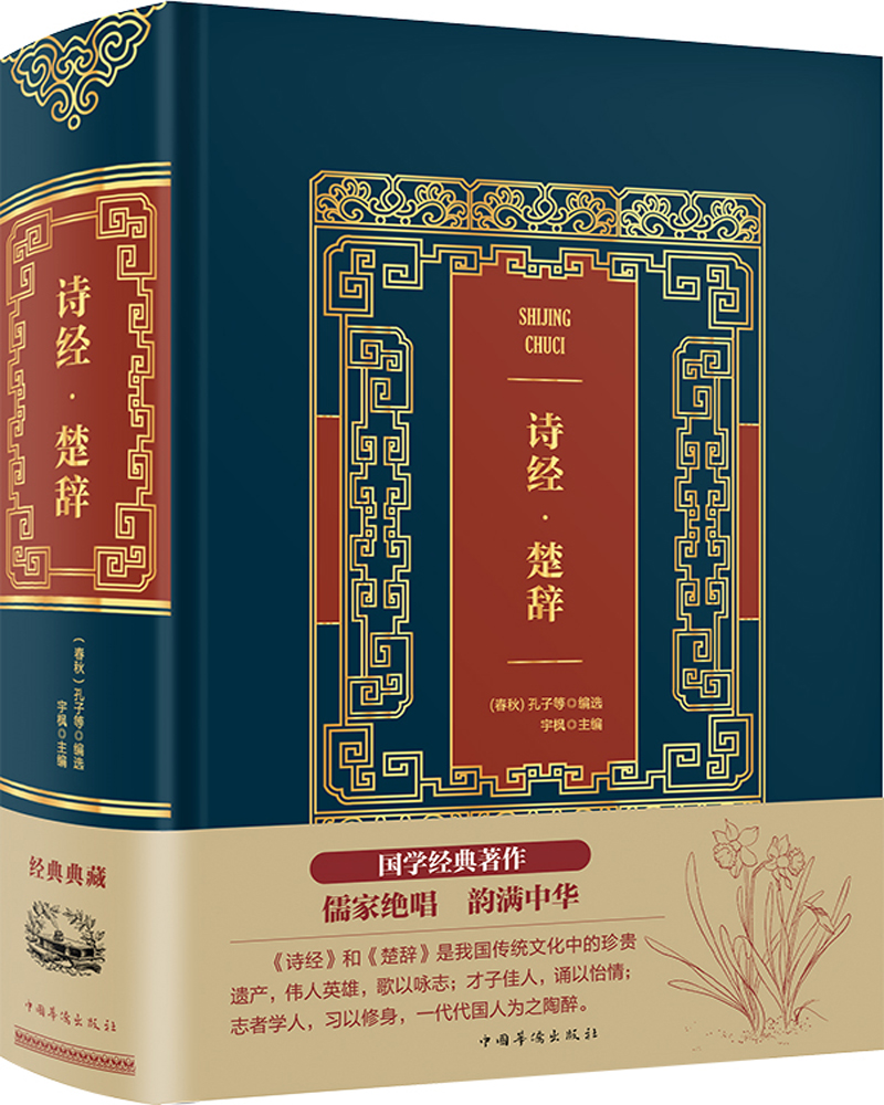 诗经·楚辞