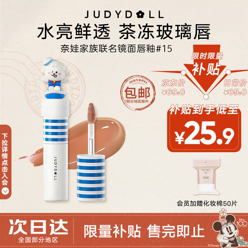 橘朵（Judydoll）奈娃家族系列冰茶镜面唇釉水光唇彩唇蜜口红送女友 #15 陷入奶油云-