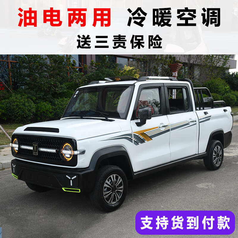 新能源电动四轮皮卡货车家用油电两用载重王老头乐电动四轮代步车