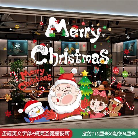 妙普乐圣诞节窗贴静电贴装饰场景布置商场店铺橱窗玻璃贴纸圣诞老人