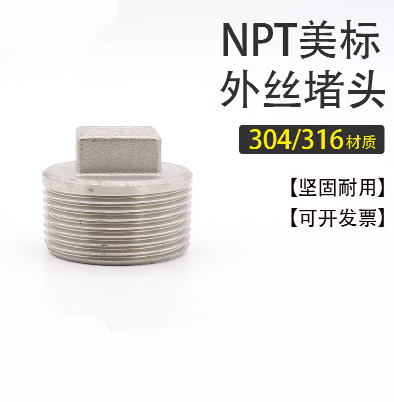 哲弘地304不锈钢npt美标外丝四方堵头美标外螺纹闷头外牙管堵塞头dn25