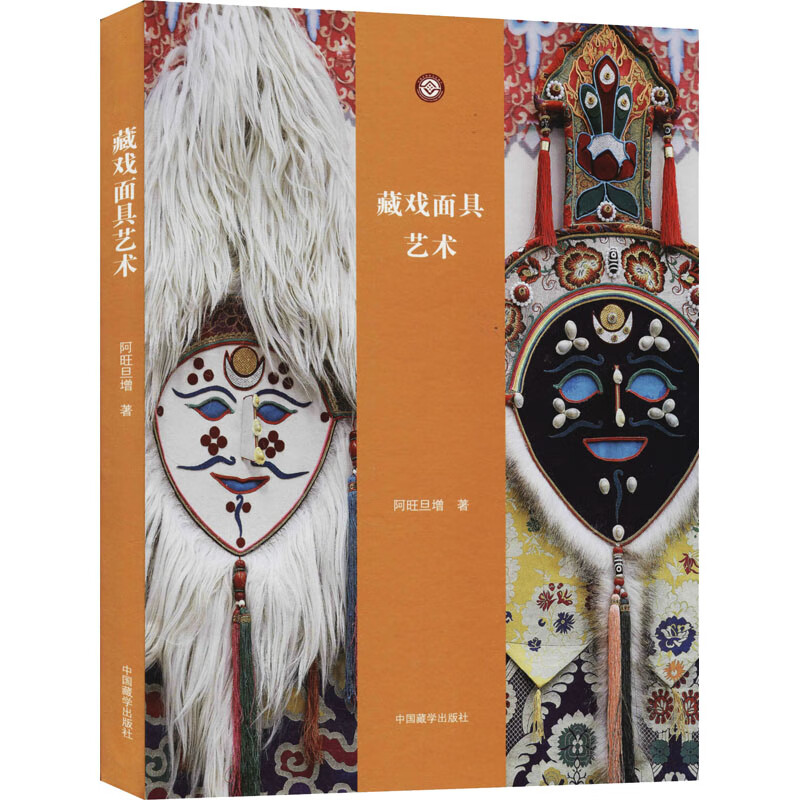 藏戏面具艺术