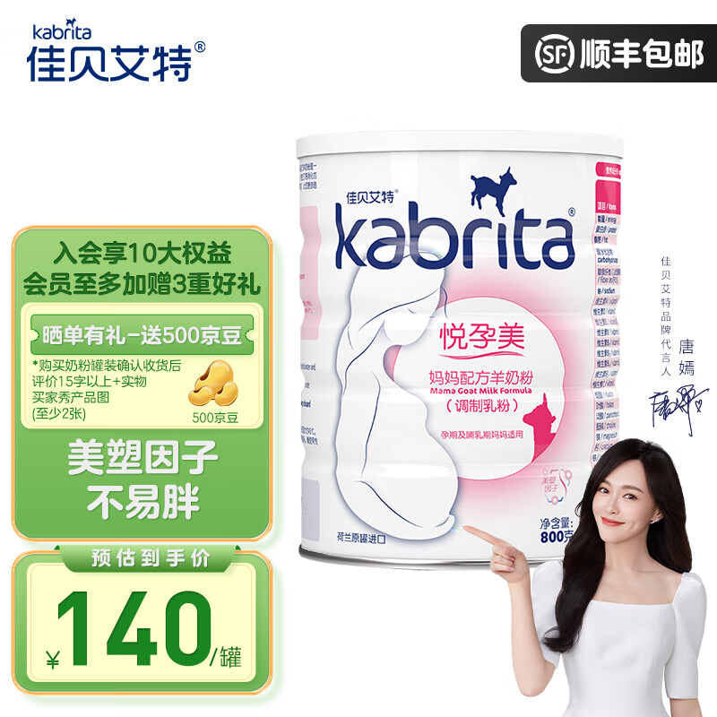 佳贝艾特（Kabrita） 孕妇哺乳期产妇奶粉成人 妈妈配方羊奶粉(荷兰原装进口)调制乳粉 罐装800g（带勺子）