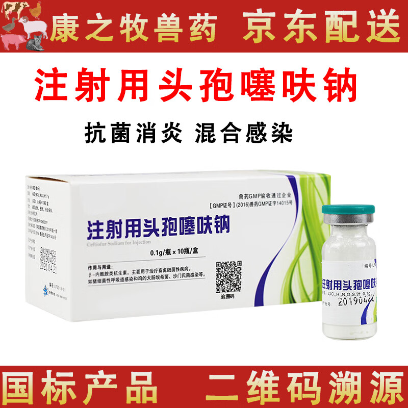 oimg注射用头孢噻呋钠 兽用针剂兽药猪牛羊盐酸头孢注射液 头孢药
